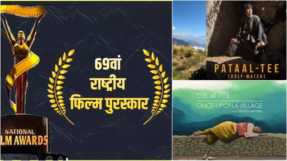 69th National Film Festival
