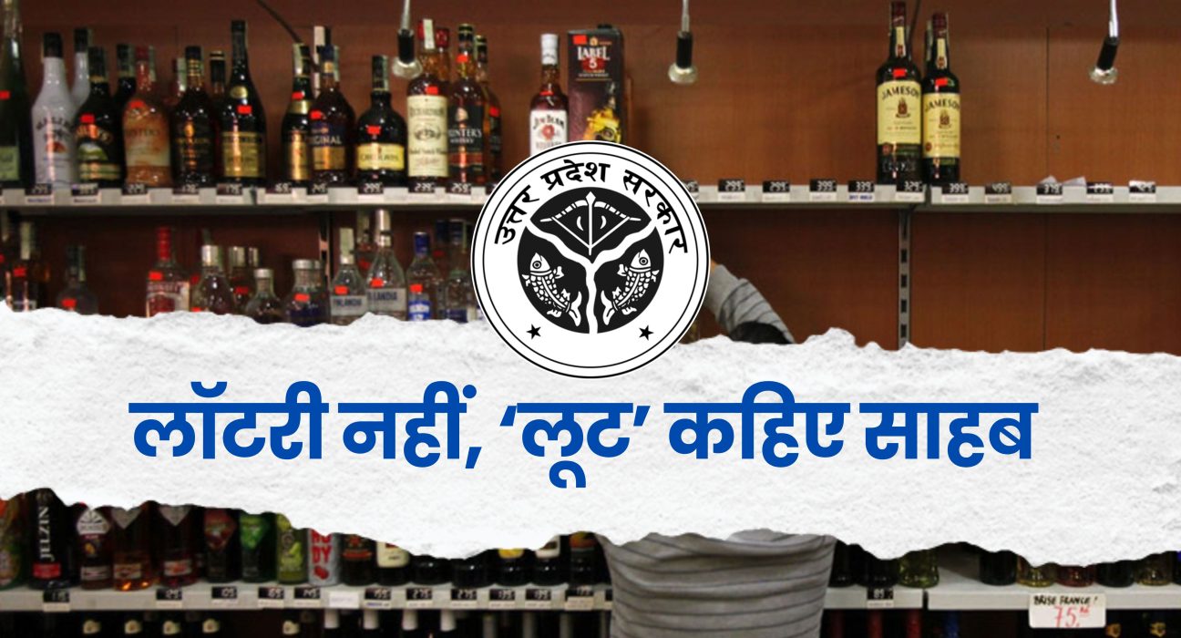 Liquor Shop E Lottery in UP
