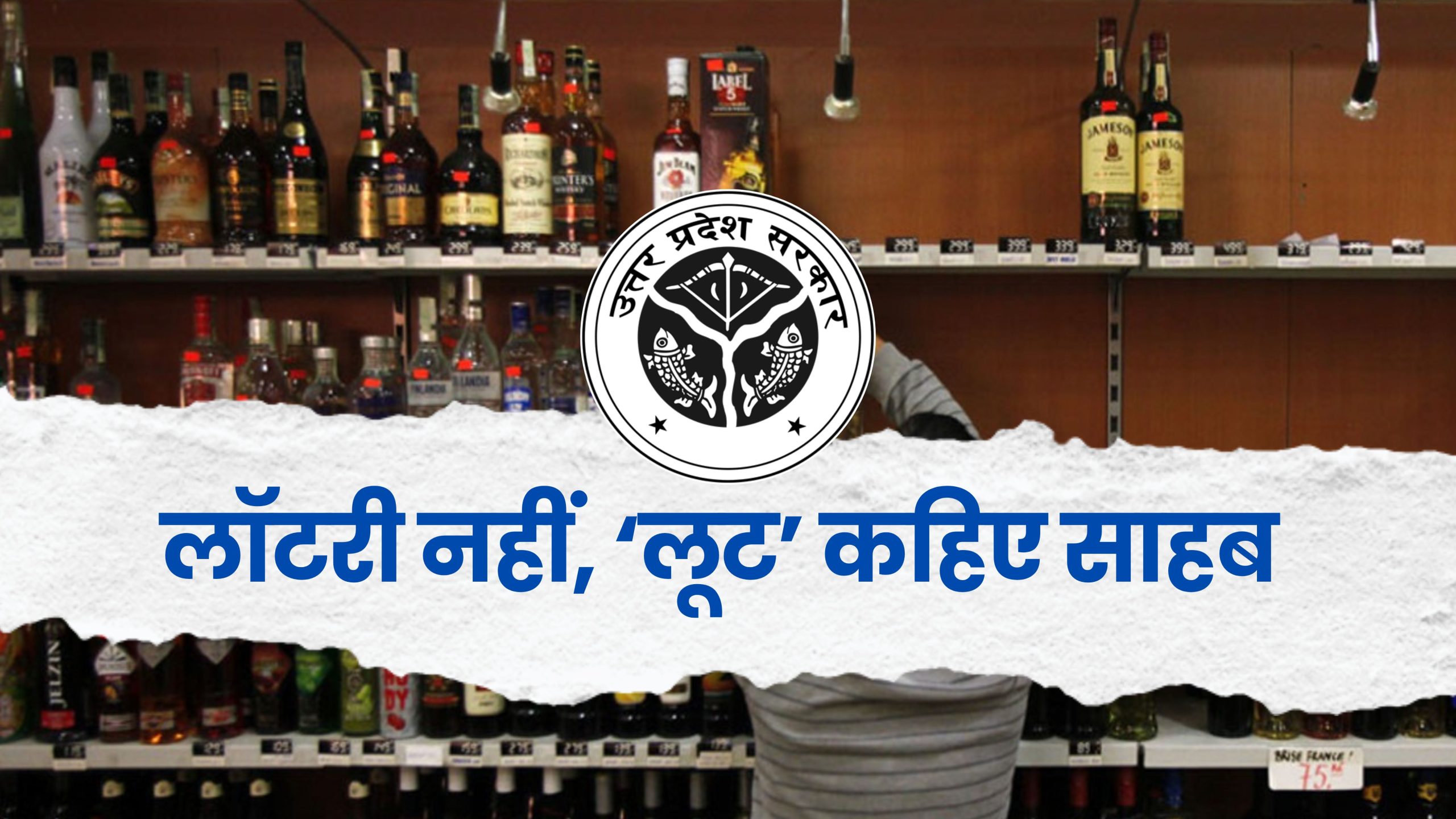 Liquor Shop E Lottery in UP